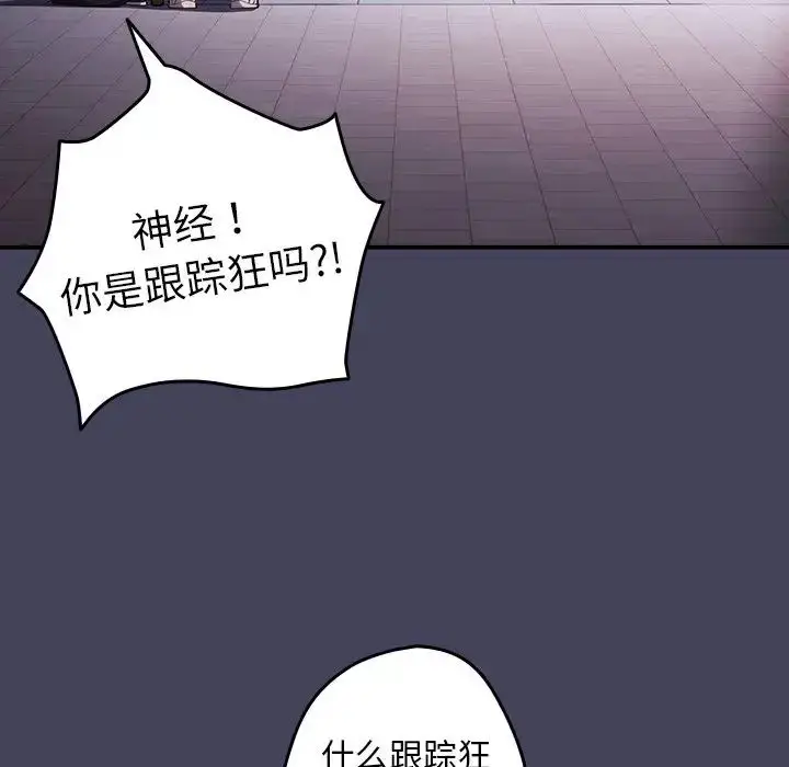 漫画《游戏规则我来定》第27话第90张图