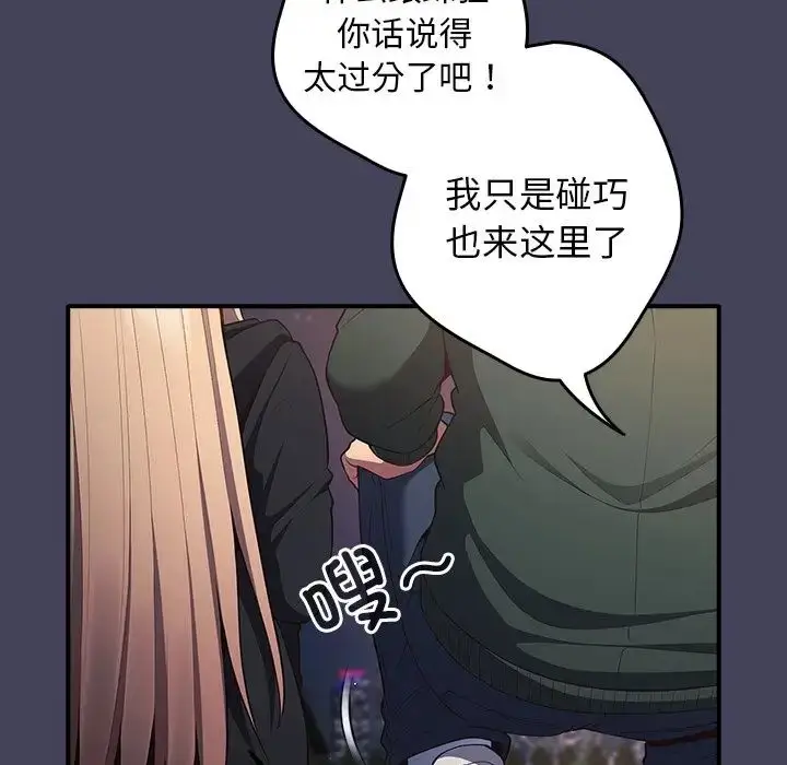 漫画《游戏规则我来定》第27话第91张图
