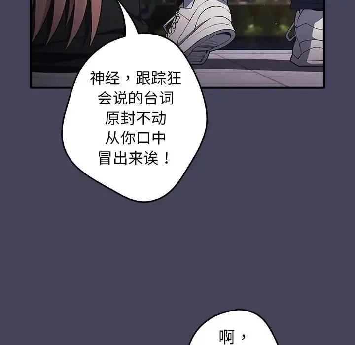 漫画《游戏规则我来定》第27话第92张图
