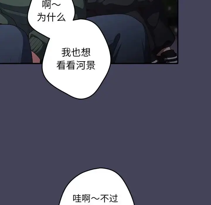 漫画《游戏规则我来定》第27话第94张图