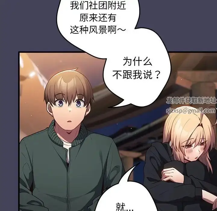 漫画《游戏规则我来定》第27话第95张图