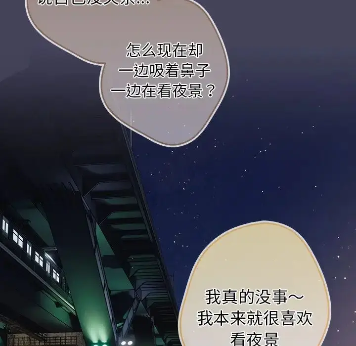 漫画《游戏规则我来定》第27话第97张图