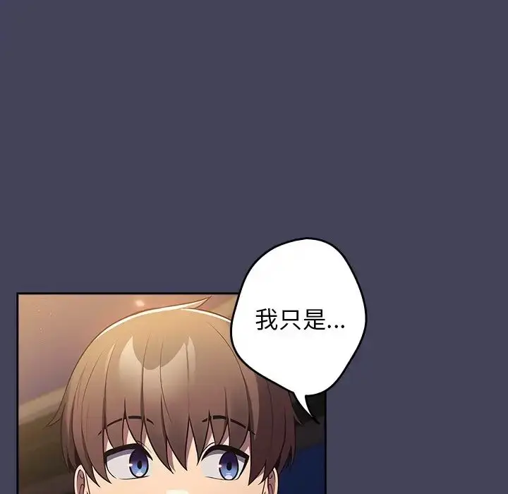 漫画《游戏规则我来定》第27话第99张图