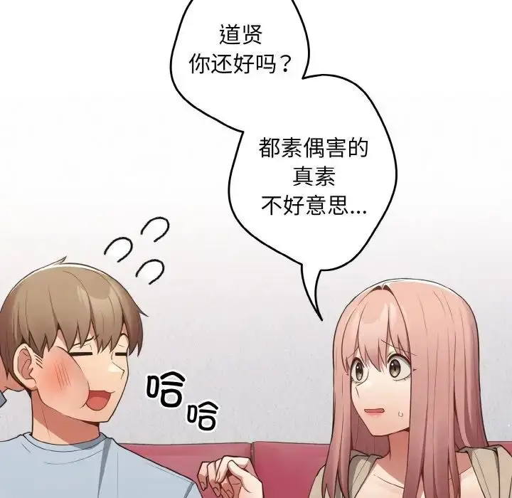 漫画《游戏规则我来定》第39话第103张图