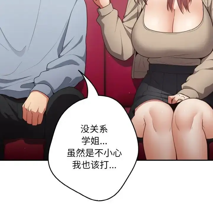 漫画《游戏规则我来定》第39话第104张图