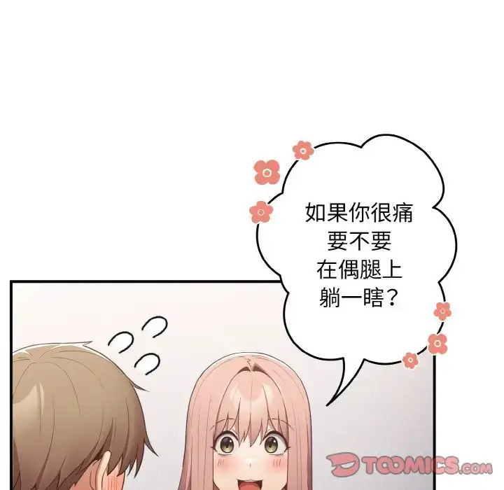 漫画《游戏规则我来定》第39话第105张图
