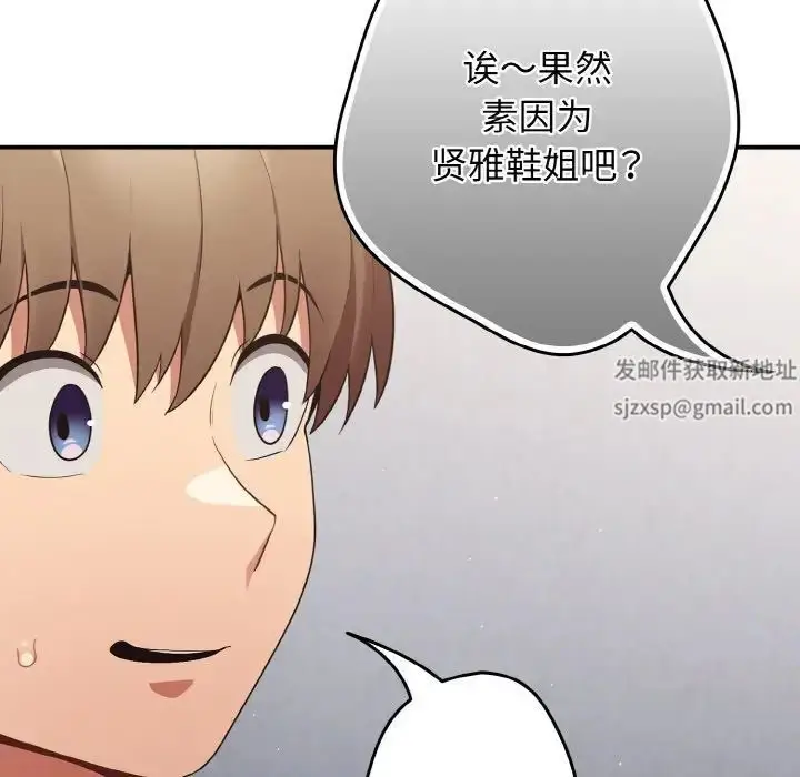 漫画《游戏规则我来定》第39话第108张图