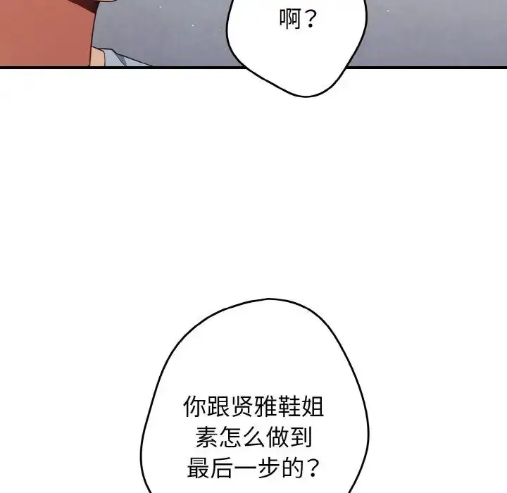 漫画《游戏规则我来定》第39话第109张图
