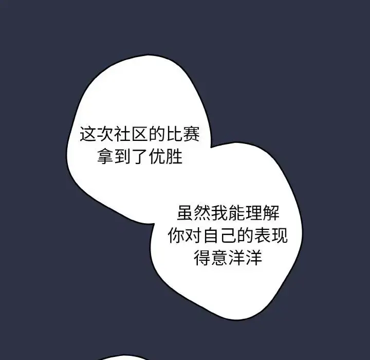 漫画《游戏规则我来定》第39话第11张图