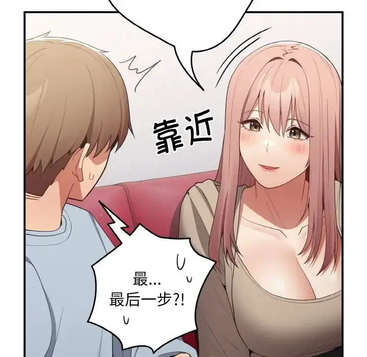 漫画《游戏规则我来定》第39话第110张图