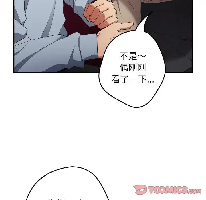 漫画《游戏规则我来定》第39话第111张图