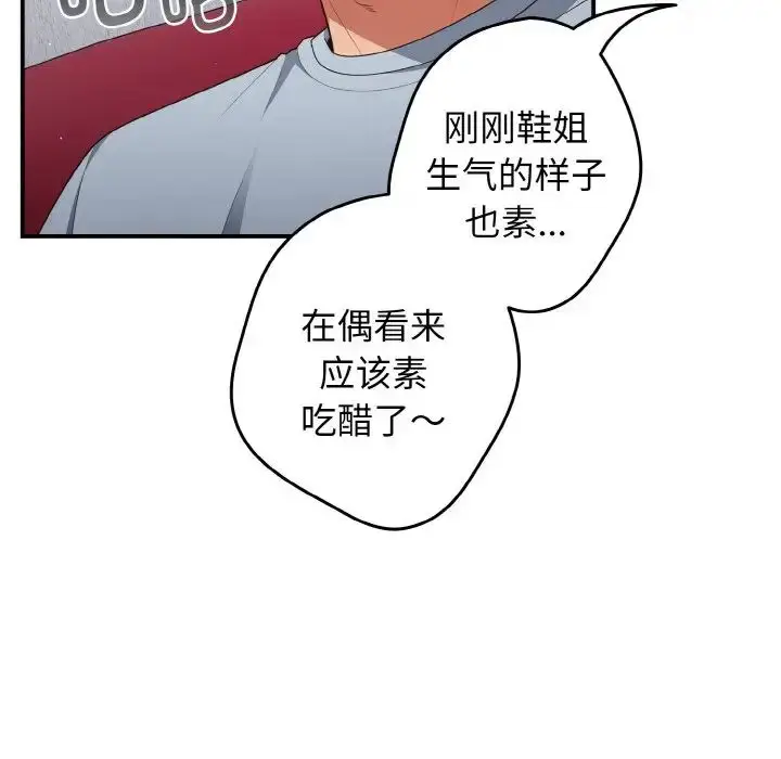 漫画《游戏规则我来定》第39话第113张图