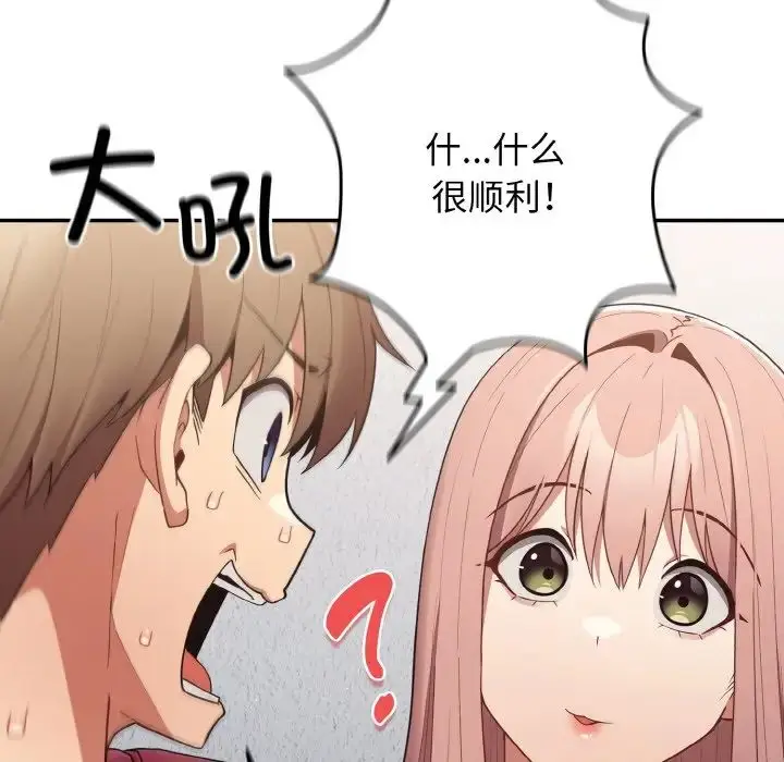 漫画《游戏规则我来定》第39话第119张图