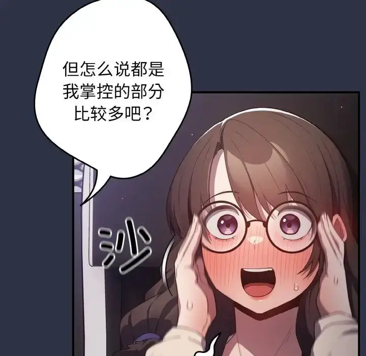 漫画《游戏规则我来定》第39话第12张图