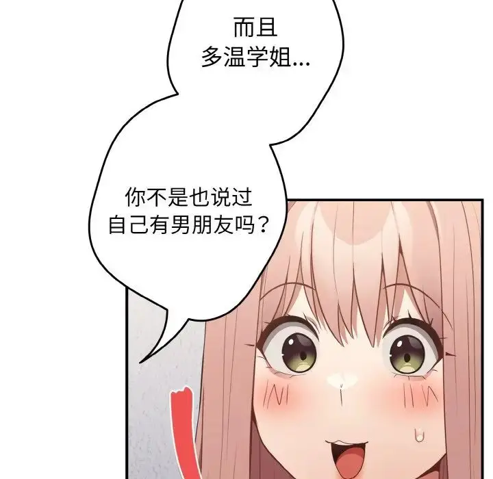 漫画《游戏规则我来定》第39话第121张图