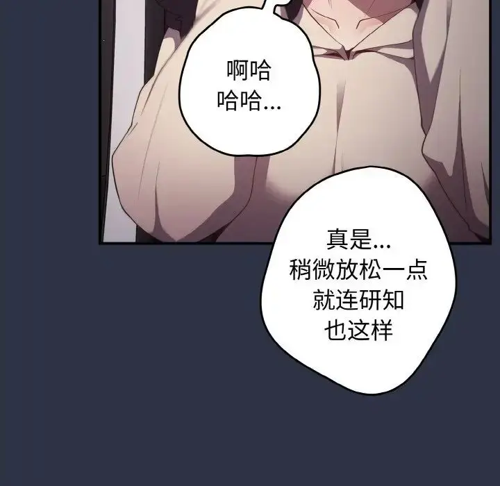 漫画《游戏规则我来定》第39话第13张图
