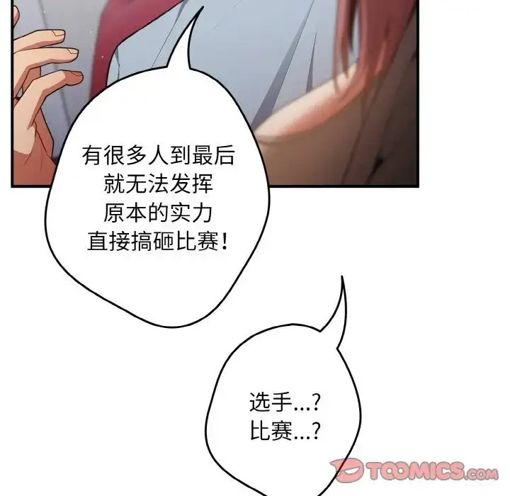 漫画《游戏规则我来定》第39话第141张图
