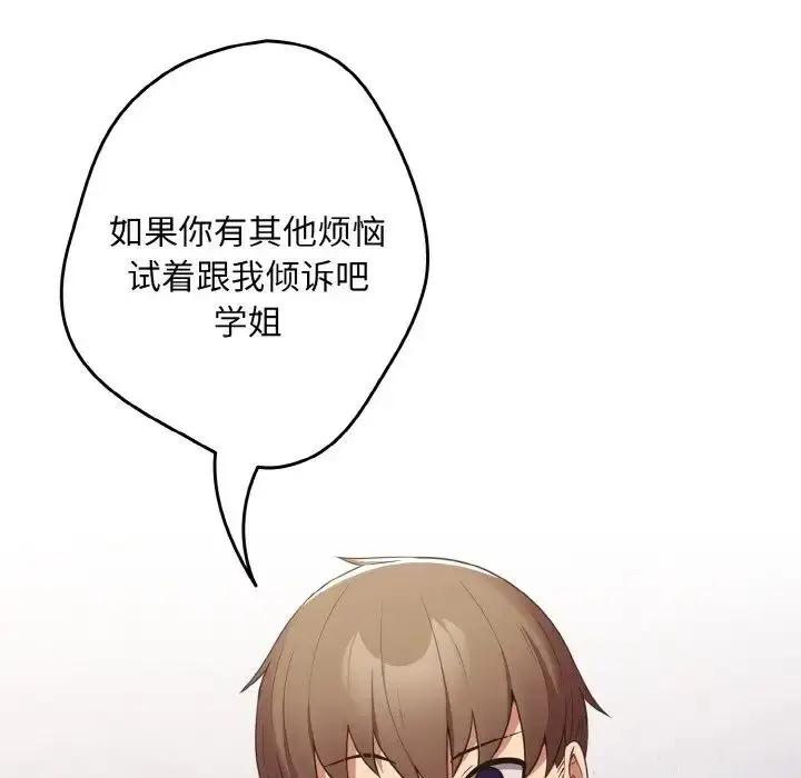 漫画《游戏规则我来定》第39话第144张图