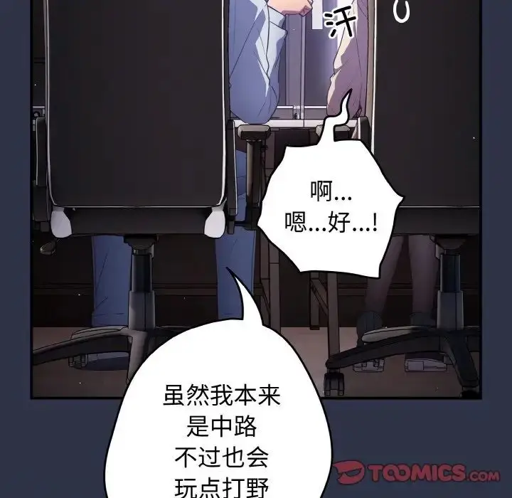 漫画《游戏规则我来定》第39话第15张图