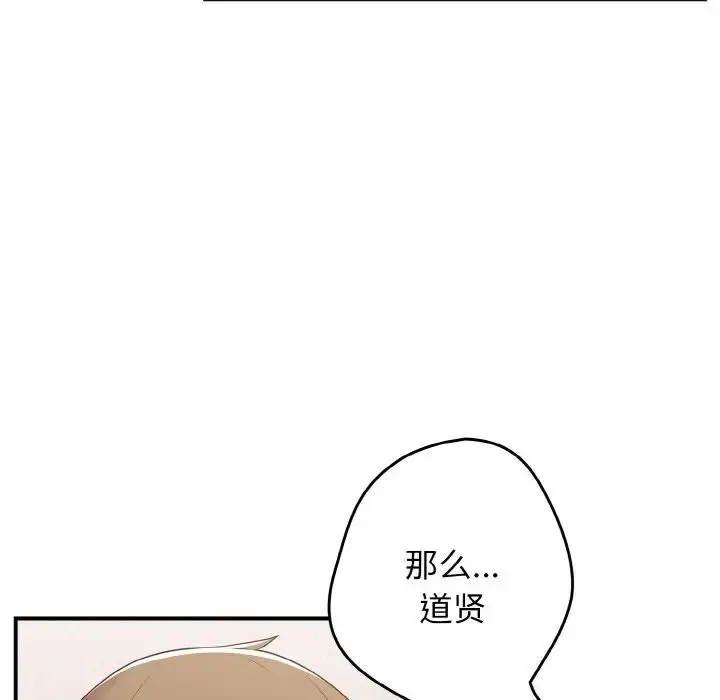 漫画《游戏规则我来定》第39话第151张图