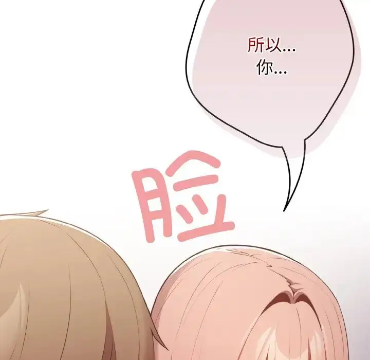漫画《游戏规则我来定》第39话第156张图