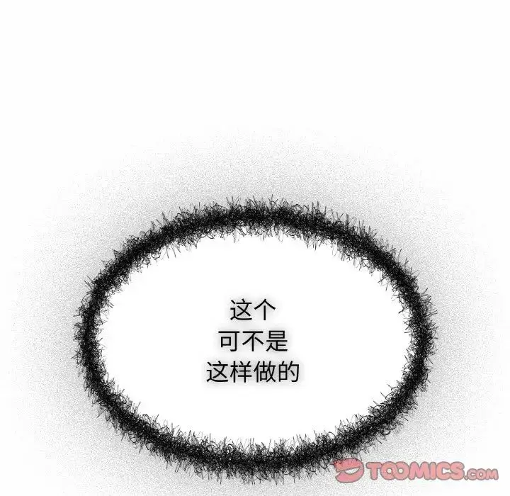 漫画《游戏规则我来定》第39话第21张图