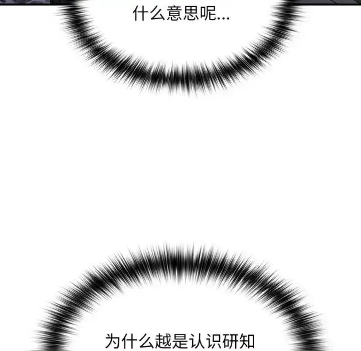 漫画《游戏规则我来定》第39话第26张图