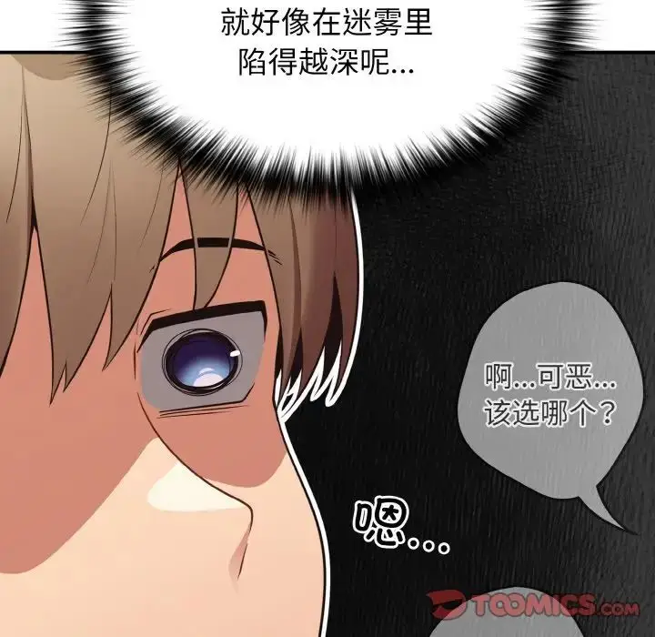 漫画《游戏规则我来定》第39话第27张图
