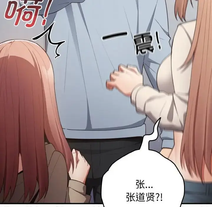 漫画《游戏规则我来定》第39话第41张图