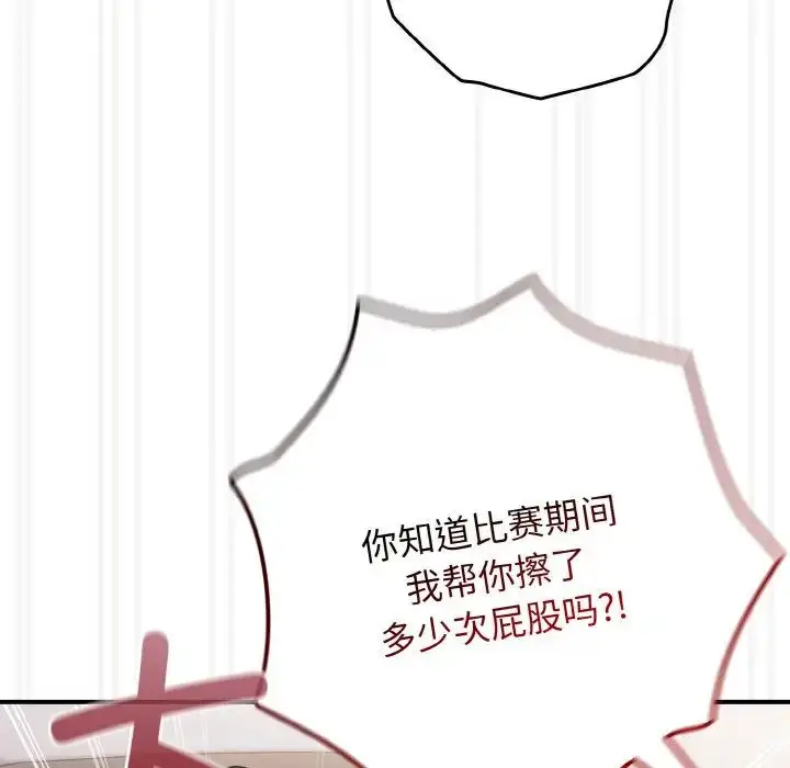 漫画《游戏规则我来定》第39话第42张图