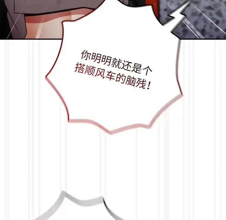 漫画《游戏规则我来定》第39话第44张图