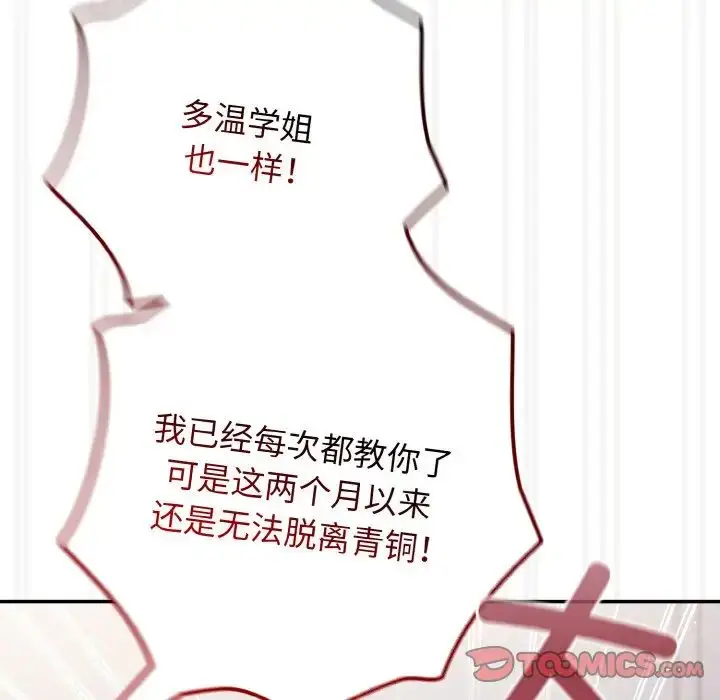 漫画《游戏规则我来定》第39话第45张图