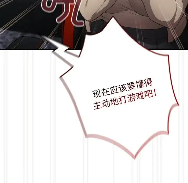 漫画《游戏规则我来定》第39话第47张图