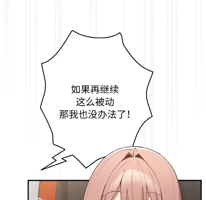 漫画《游戏规则我来定》第39话第48张图