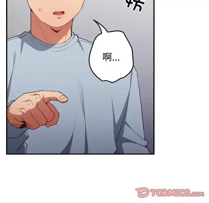 漫画《游戏规则我来定》第39话第51张图