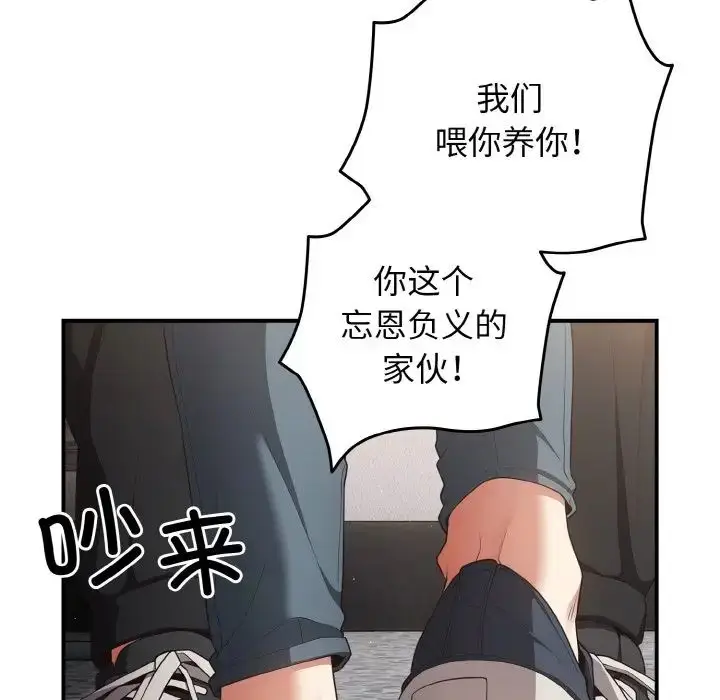 漫画《游戏规则我来定》第39话第55张图