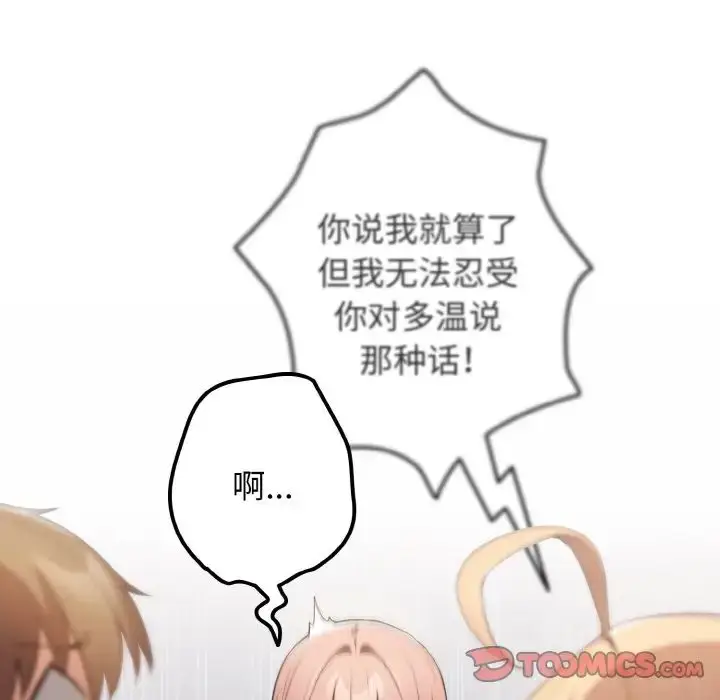 漫画《游戏规则我来定》第39话第57张图