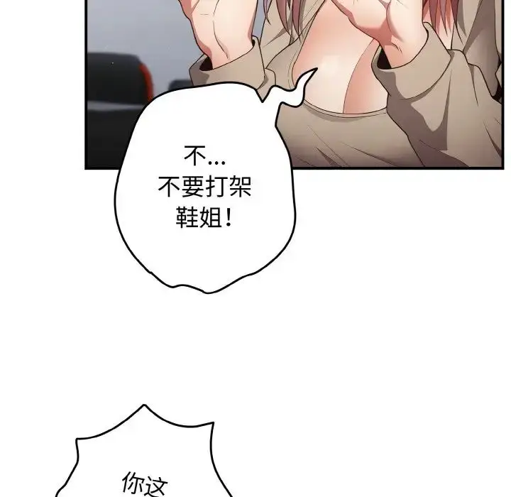 漫画《游戏规则我来定》第39话第61张图