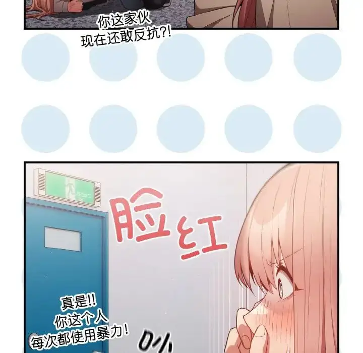 漫画《游戏规则我来定》第39话第68张图