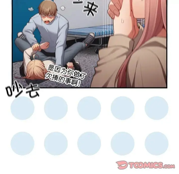 漫画《游戏规则我来定》第39话第69张图