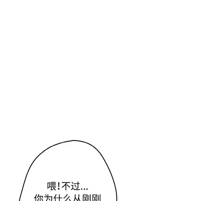 漫画《游戏规则我来定》第39话第70张图