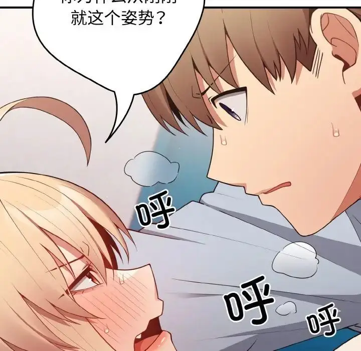 漫画《游戏规则我来定》第39话第71张图