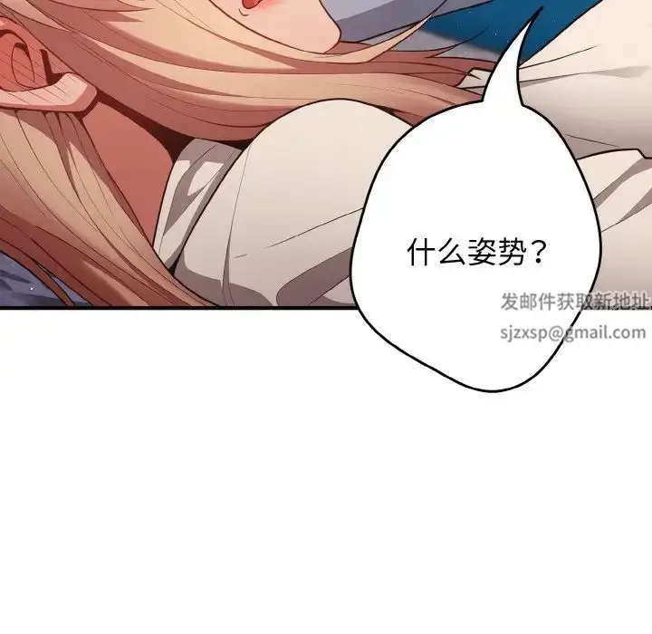 漫画《游戏规则我来定》第39话第72张图