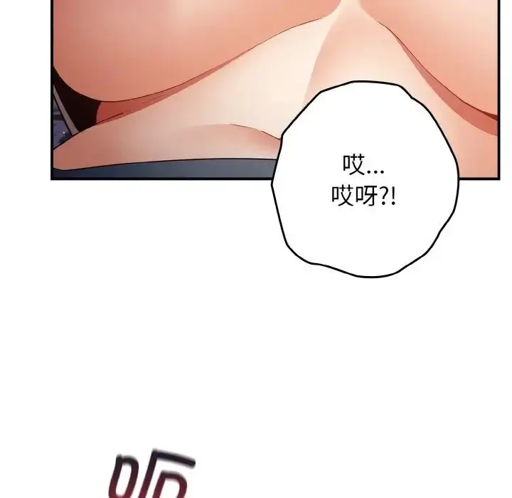 漫画《游戏规则我来定》第39话第77张图