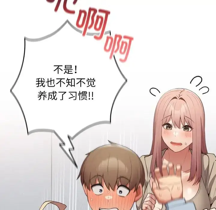 漫画《游戏规则我来定》第39话第78张图