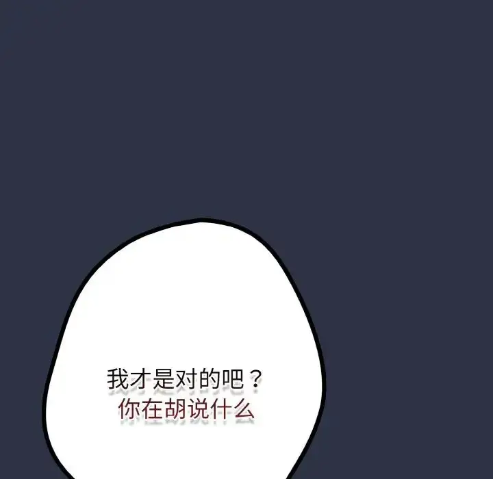 漫画《游戏规则我来定》第39话第8张图