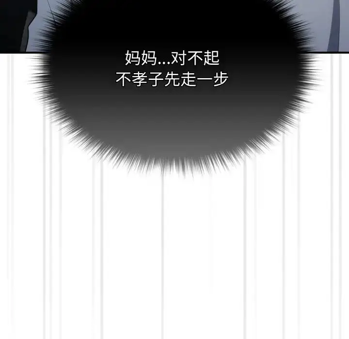 漫画《游戏规则我来定》第39话第90张图