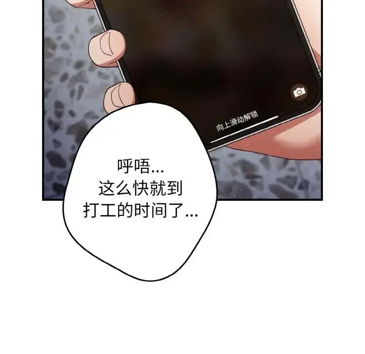 漫画《游戏规则我来定》第39话第96张图