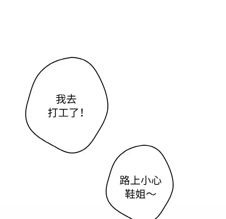 漫画《游戏规则我来定》第39话第97张图