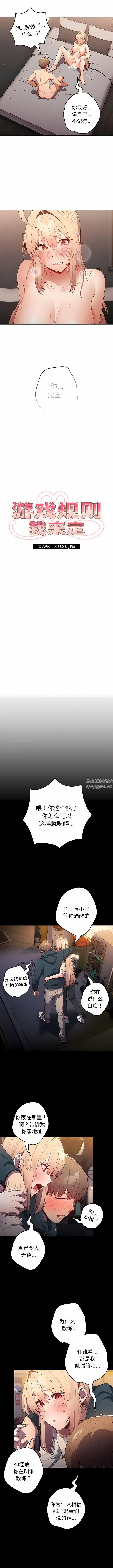 漫画《游戏规则我来定》第12话第2张图